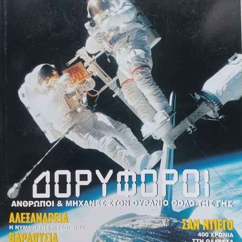 Gaiorama July August 2001 magazine