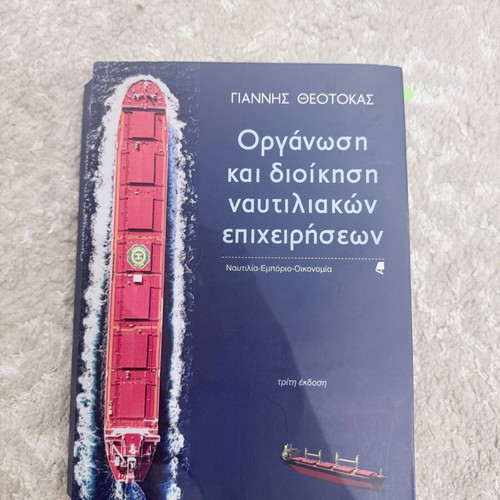 Organization and Management of Shipping Companies academic book like new