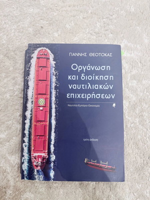 Organization and Management of Shipping Companies academic book like new