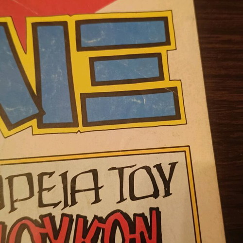 Komix Issue 31 used from Terzopoulos era
