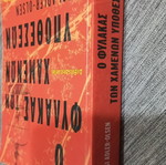 Ο Φύλακας των Χαμένων Υποθέσεων Jussi Adler-Olsen σαν καινούργιο