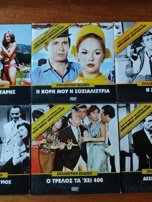 DVD συλλεκτικές ελληνικές ταινίες Καραγιάννης-Καρατζόπουλος σαν καινούργιο, 15 τεμάχια
