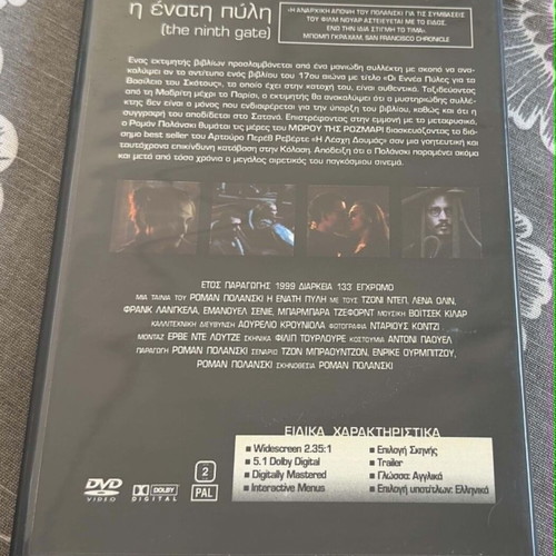 The Ninth Gate DVD used