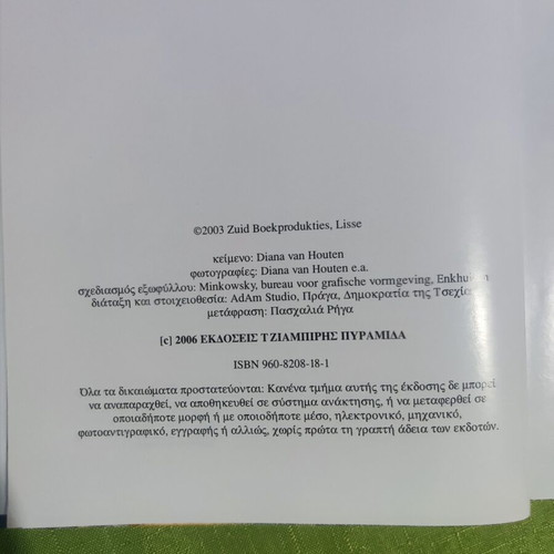 Maltese book used, care guide in Greek