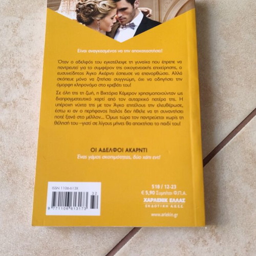 Harlequin Stin Pagida Tou Pathous book used, Greek