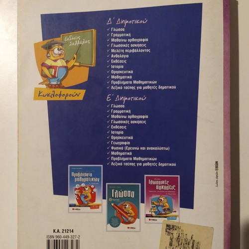 Mathematics workbook 4th grade Savvalas used