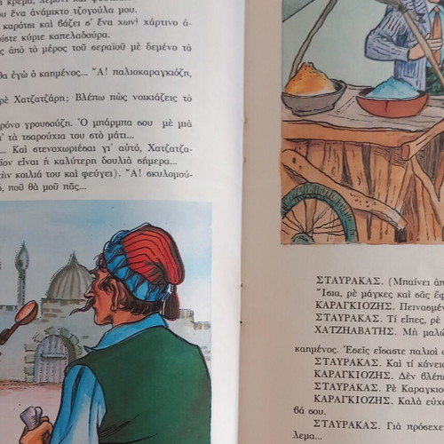 Karagiozis Pagotatzis children book, 1969 edition