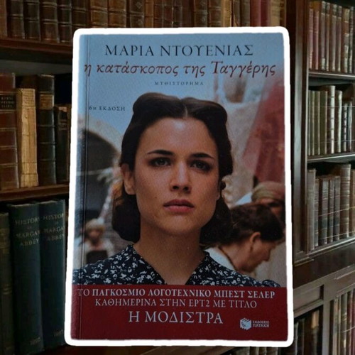 Book The Spy of Tangier new