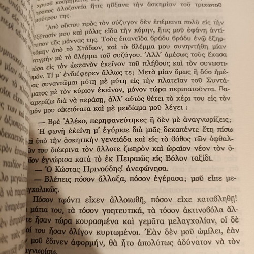 Book Otan Imoun Daskalos like new, old edition