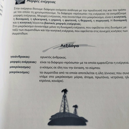 Physics Grade 6 textbook like new