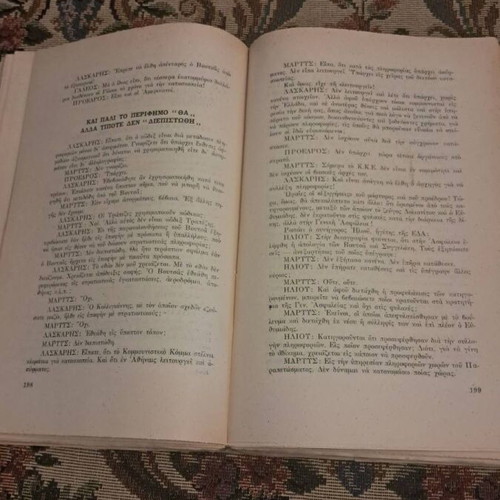 Ypothesis Manoli Glezou book, EDA 1960 first edition