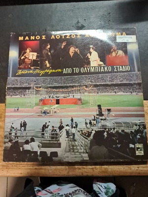 Μάνος Λοΐζος Αφιέρωμα LP μεταχειρισμένο, ζωντανή ηχογράφηση από το Ολυμπιακό Στάδιο