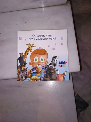 Children's book O Loukas Goes to the Zoo like new
