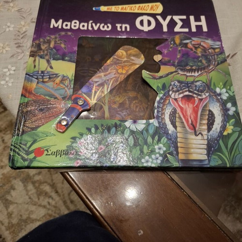 Book Mathaino ti Fysi like new