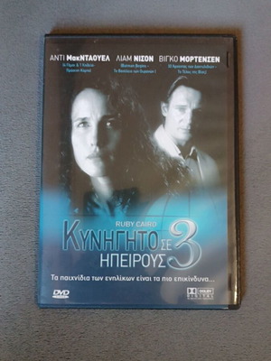 Κυνηγητό σε 3 Ηπείρους DVD καινούργιο, δράσης περιπέτεια