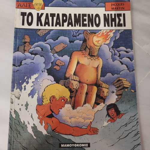 Alix 1 Mamouthkomix used in very good condition