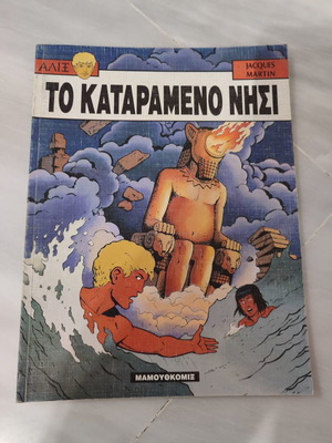 Alix 1 Mamouthkomix used in very good condition