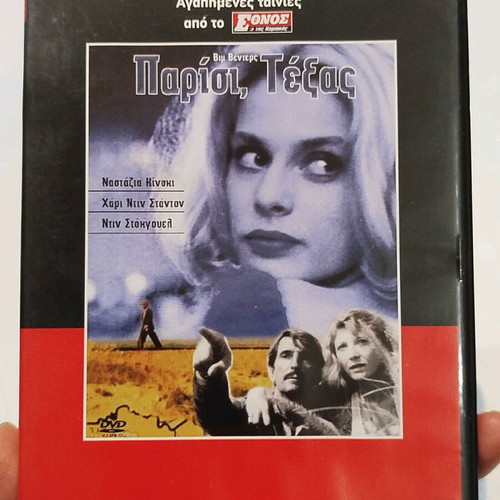 Παρίσι, Τέξας DVD σαν καινούργιο με υπότιτλους