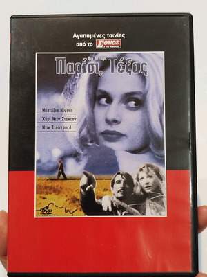Παρίσι, Τέξας DVD σαν καινούργιο με υπότιτλους