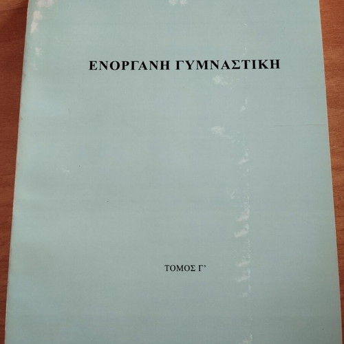Enorgani Gymnastiki Book used, Volume 3