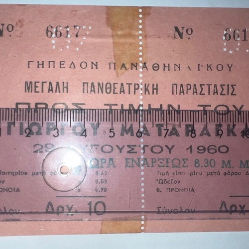 Theatrical performance ticket Panathinaikos stadium 1960