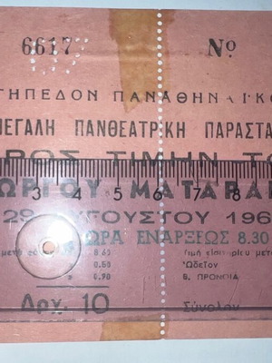 Theatrical performance ticket Panathinaikos stadium 1960