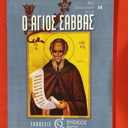 Saint Savvas Book new, biography of Saint Savvas