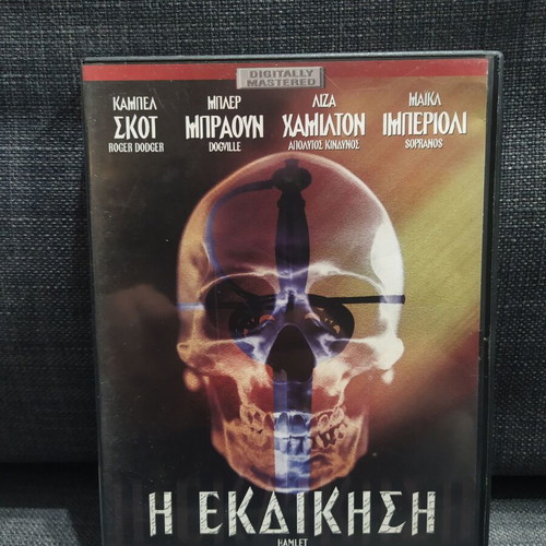 Hamlet Revenge DVD used, thriller horror with subtitles