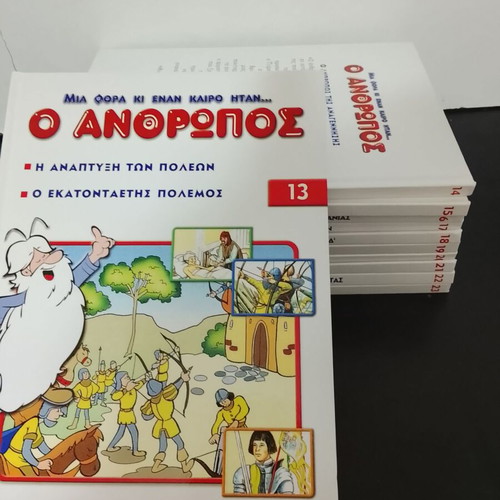 Once Upon a Time... Science books used, pack of 20 volumes