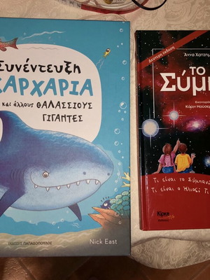 Children's books: Interview with a Shark and The Universe