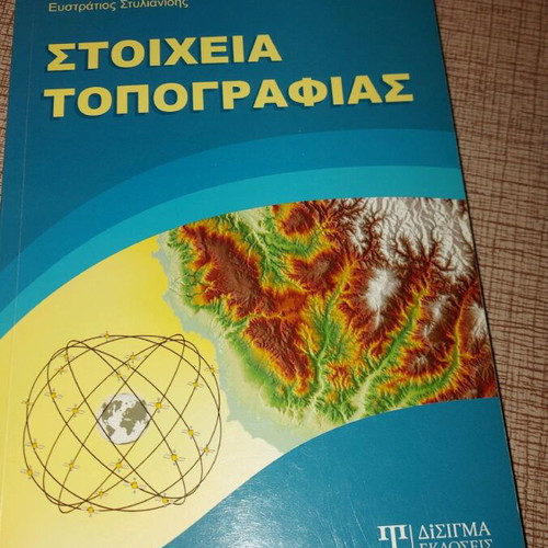 Stoicheia Topografias book like new