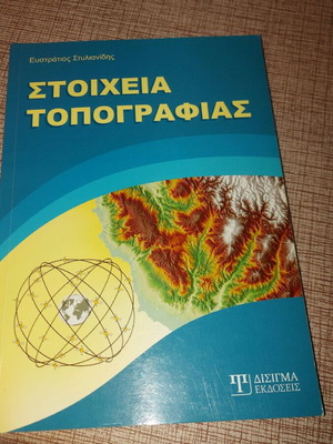 Stoicheia Topografias book like new