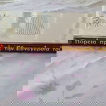  ΑΘΙΚΤΟ & ΕΞΑΝΤΛΗΜΕΝΟ. ΕΚΔΌΣΕΙΣ ΡΕΚΟΣ. ΠΟΡΕΙΑ ΠΡΟΣ ΤΗΝ ΕΘΝΕΓΕΡΣΊΑ ΤΟΥ 1821. ΤΟΥ Θ.Μ.ΠΡΟΒΑΤΑΚΗ.