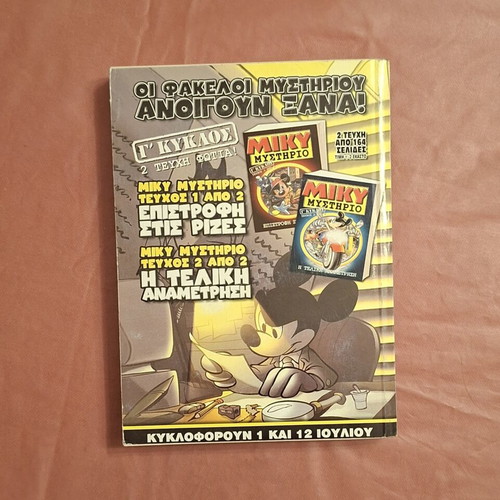 Ta Megala Sirial #4 comic book like new
