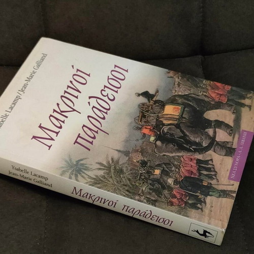 Makrinoi Paradeisoi book like new, historical novel by Ysabelle Lacamp and Jean-Marie Galliand