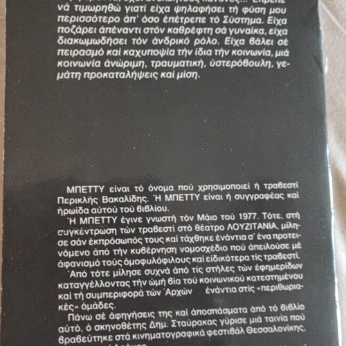Betty autobiography book 1980 used, Greek