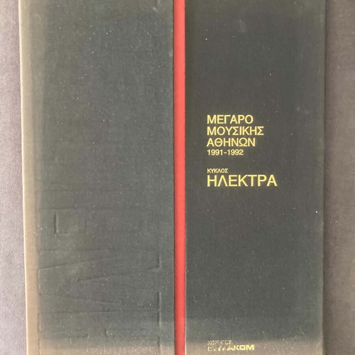 Megaro Mousikis Athinon 1991-1992 book like new, Kyklos Elektra