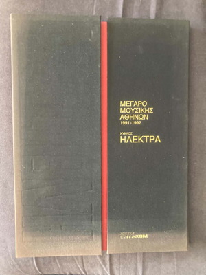 Megaro Mousikis Athinon 1991-1992 book like new, Kyklos Elektra