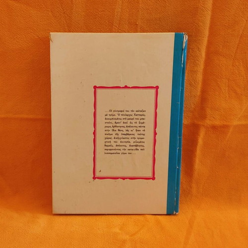 The Adventures of Captain Hatteras used book, The Ice Desert