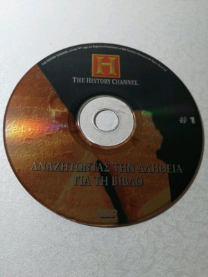Anazitontas tin Alitheia gia ti Vivlo VCD like new, documentary