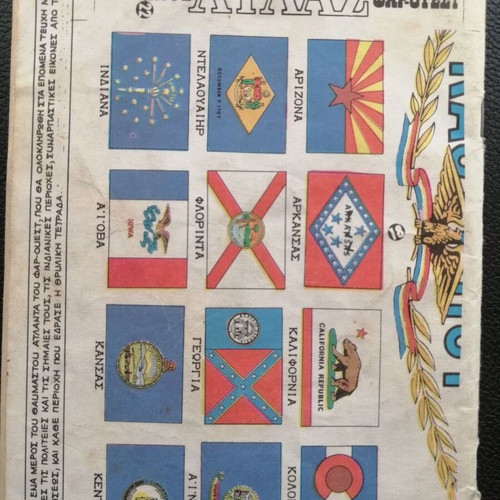 Mikros Kaoumpoy Comic Issue 1067 Used