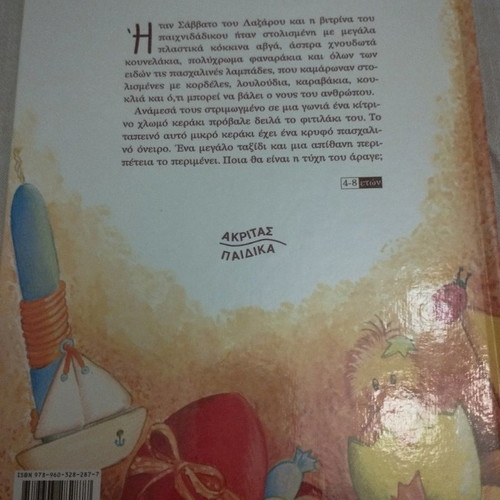 Children's story hardback new, illustrated