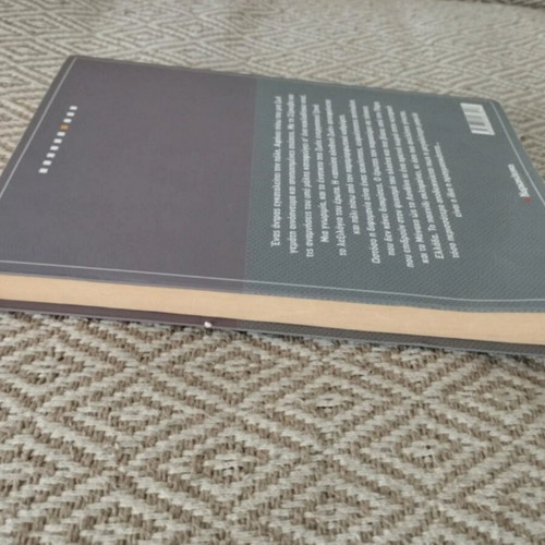 Book Ο έβδομος ελέφαντας like new, Greek language