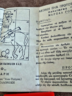 ΕΛΛΗΝΙΚΌ PUZZLE ΓΚΟΦΡΕΤΑΣ BINGO