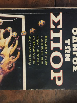 GUIDE OF SPORTS, C. BERTSU
