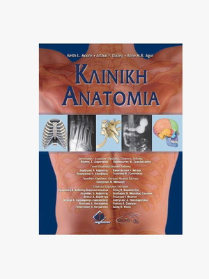 Κλινική Ανατομία καινούργιο βιβλίο