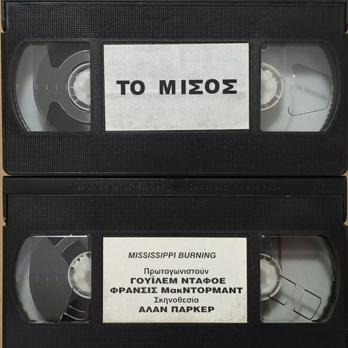 VHS tapes La Haine and Mississippi Burning like new, subtitles