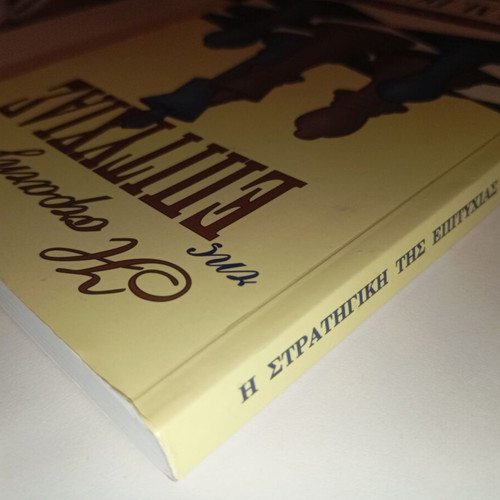 The Strategy of Success by James M. Dornan new, Greek