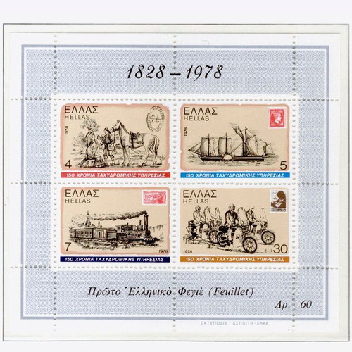 1978 Greece Mint Never Hinged Stamp Feuillet Collection