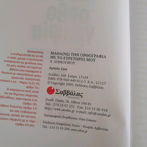 Learning Orthography with My Index Book A' Primary School like new